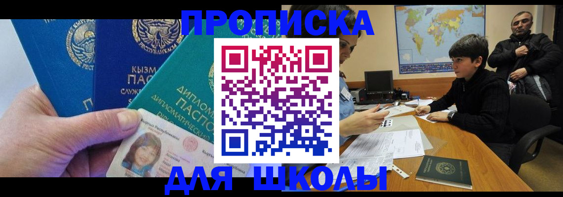 прописка для военкомата в Лосино-Петровском