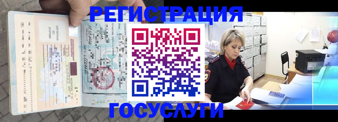 временная регистрация недорого в Лосино-Петровском