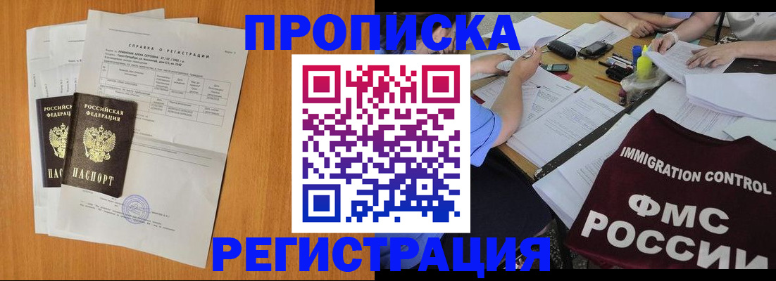временная регистрация 2025 в Лосино-Петровском