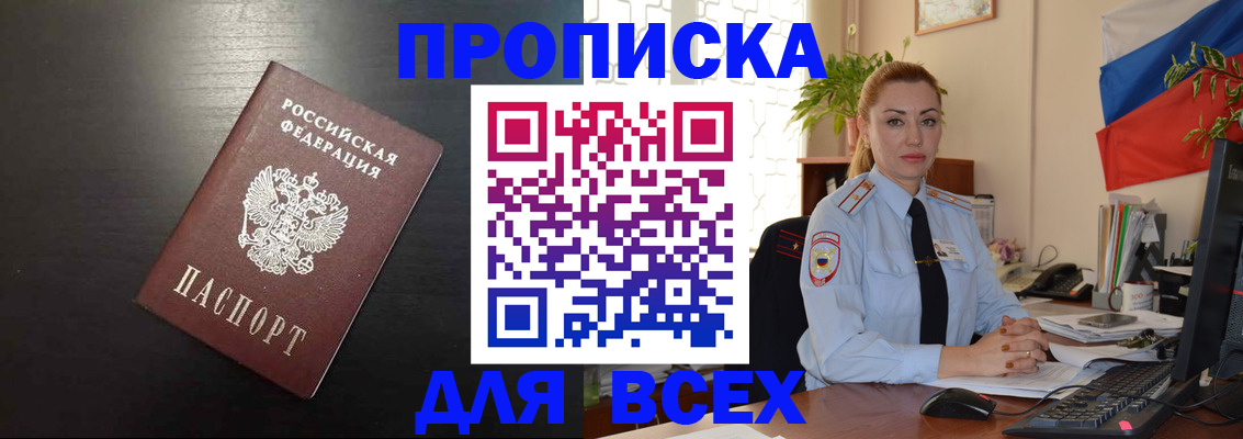 прописка для работы в Лосино-Петровском