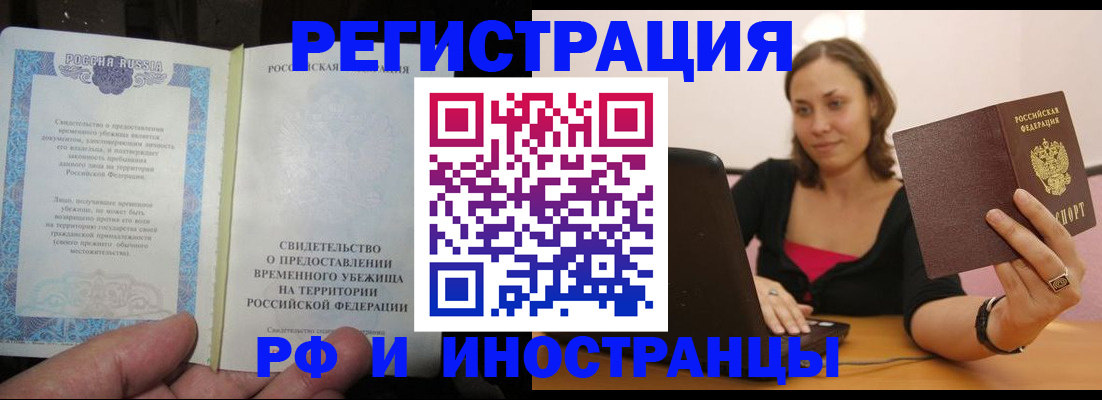 прописка для работы в Лосино-Петровском